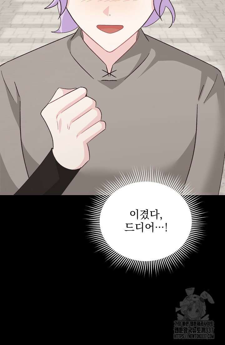 최강자 남주의 라이벌을 그만두었더니 20화 63