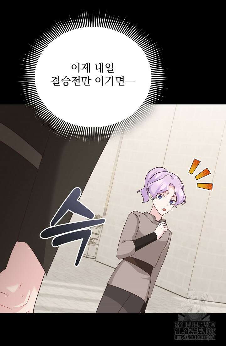 최강자 남주의 라이벌을 그만두었더니 20화 64
