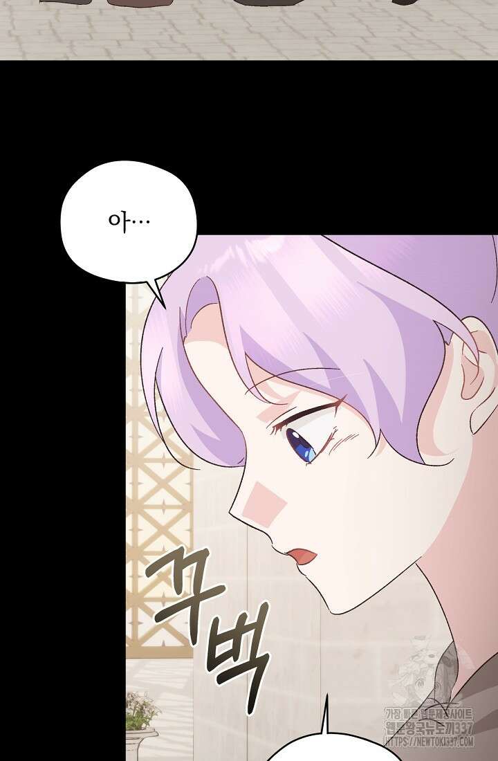 최강자 남주의 라이벌을 그만두었더니 20화 66