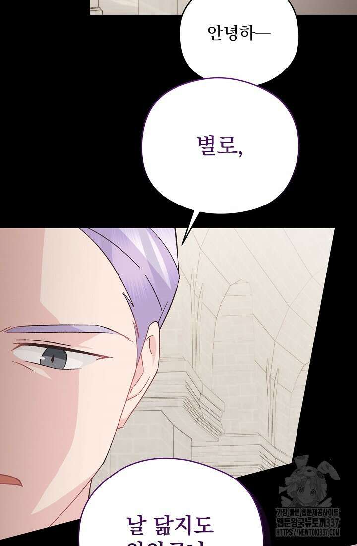 최강자 남주의 라이벌을 그만두었더니 20화 67