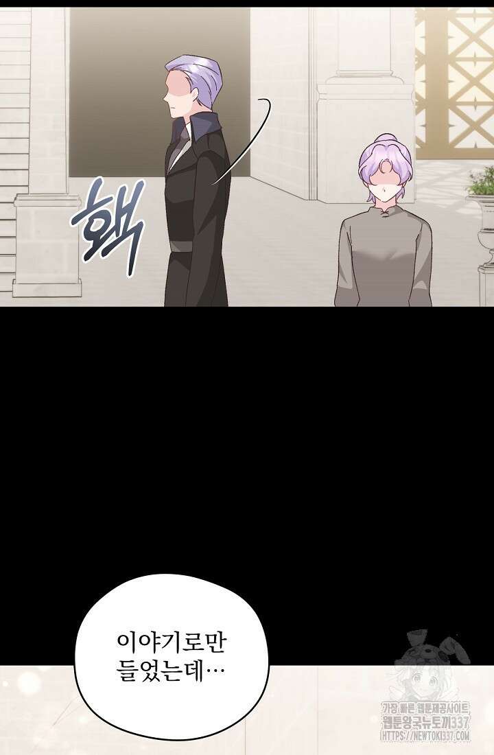 최강자 남주의 라이벌을 그만두었더니 20화 69