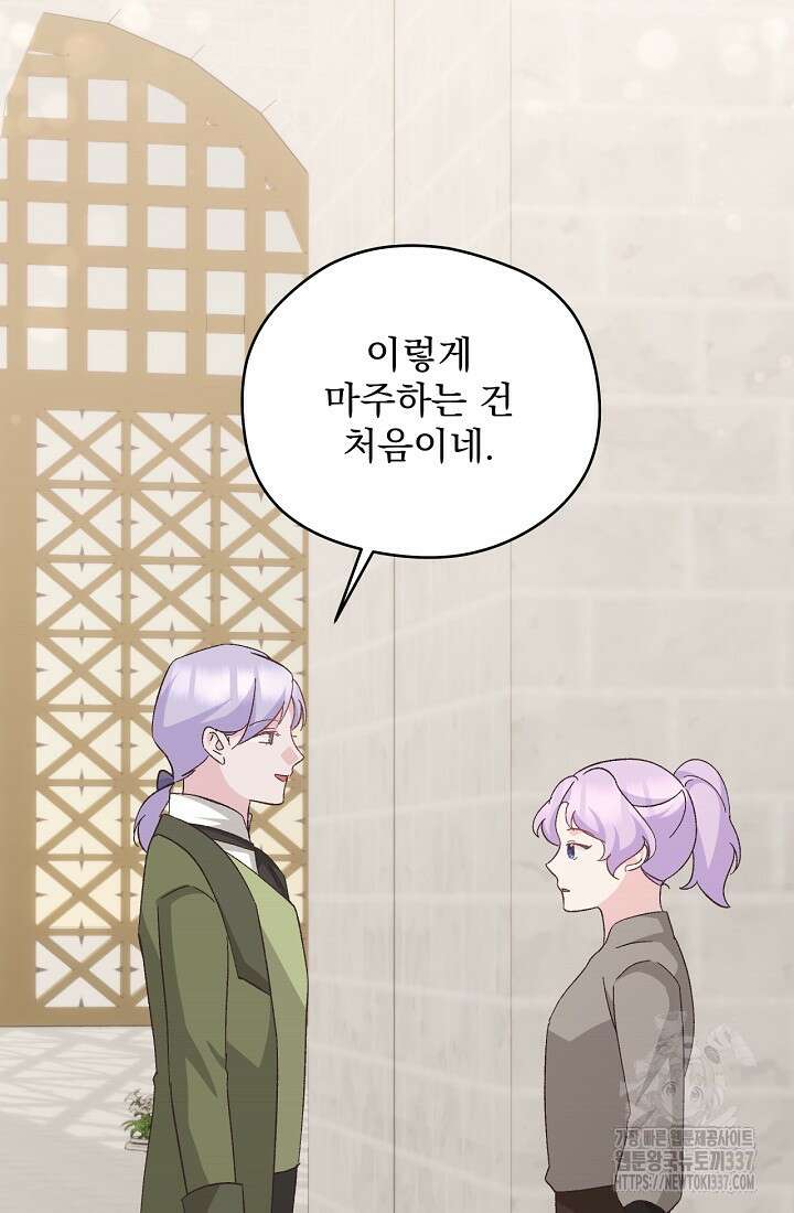 최강자 남주의 라이벌을 그만두었더니 20화 70