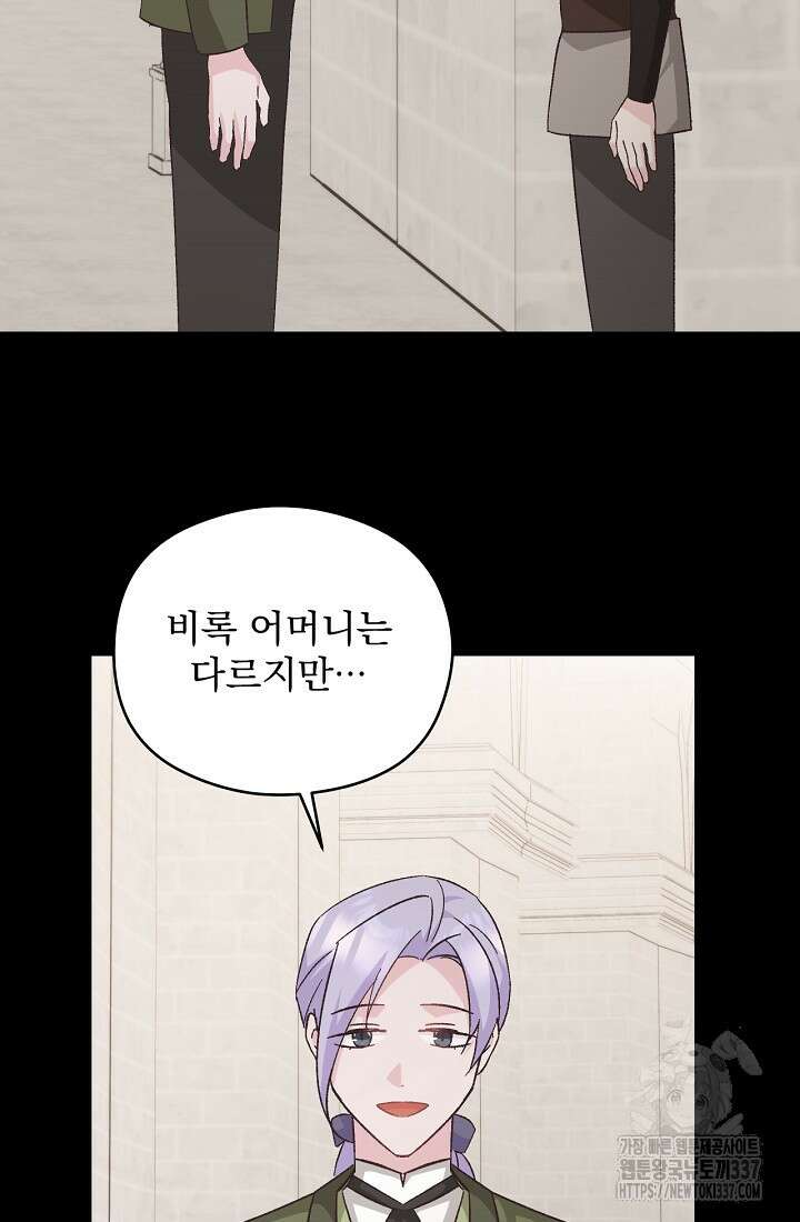 최강자 남주의 라이벌을 그만두었더니 20화 71