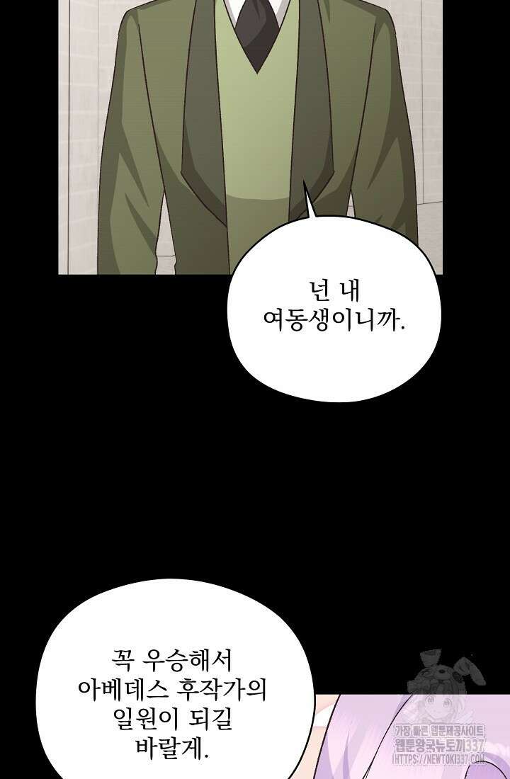 최강자 남주의 라이벌을 그만두었더니 20화 72