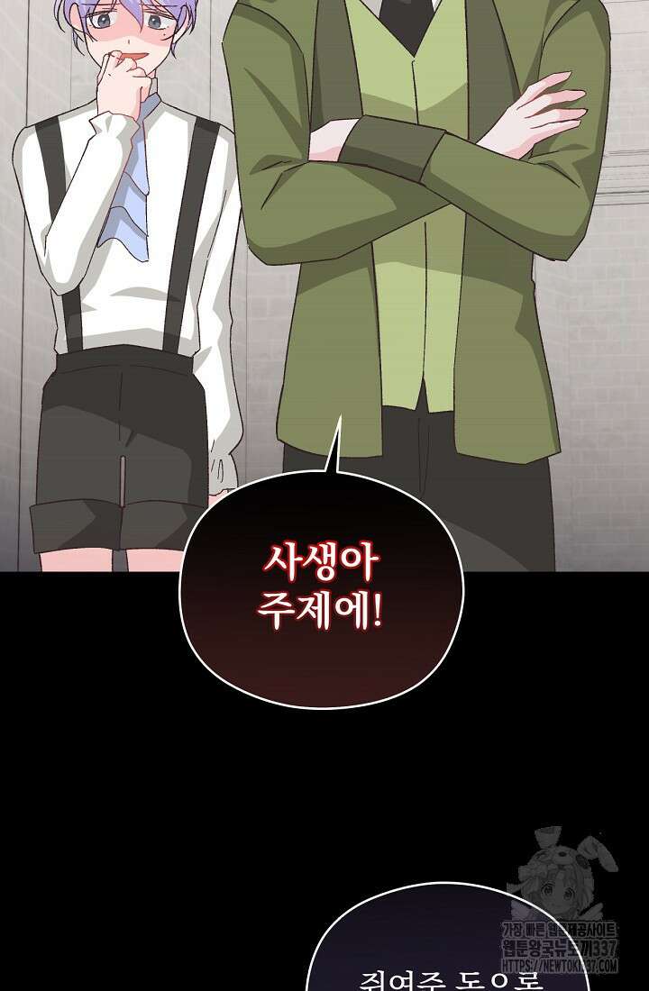 최강자 남주의 라이벌을 그만두었더니 20화 75