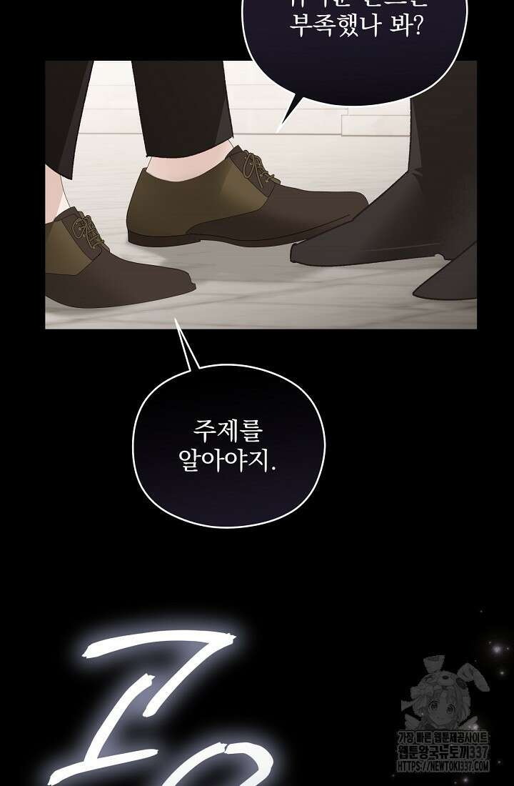 최강자 남주의 라이벌을 그만두었더니 20화 76