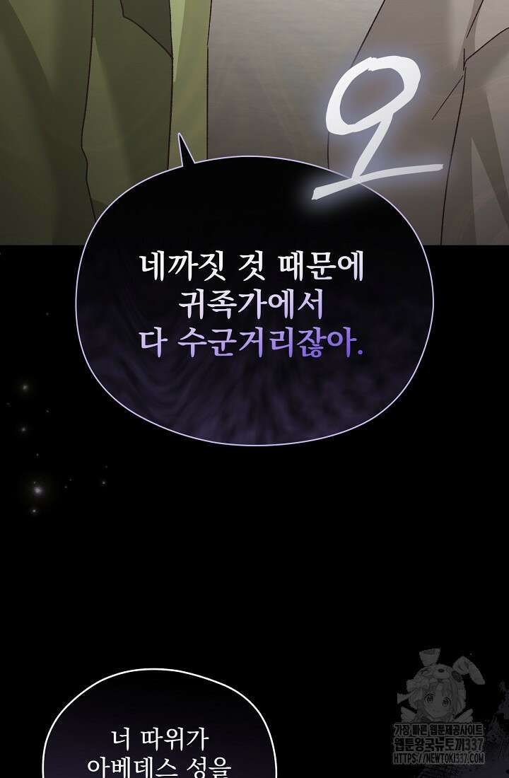 최강자 남주의 라이벌을 그만두었더니 20화 78