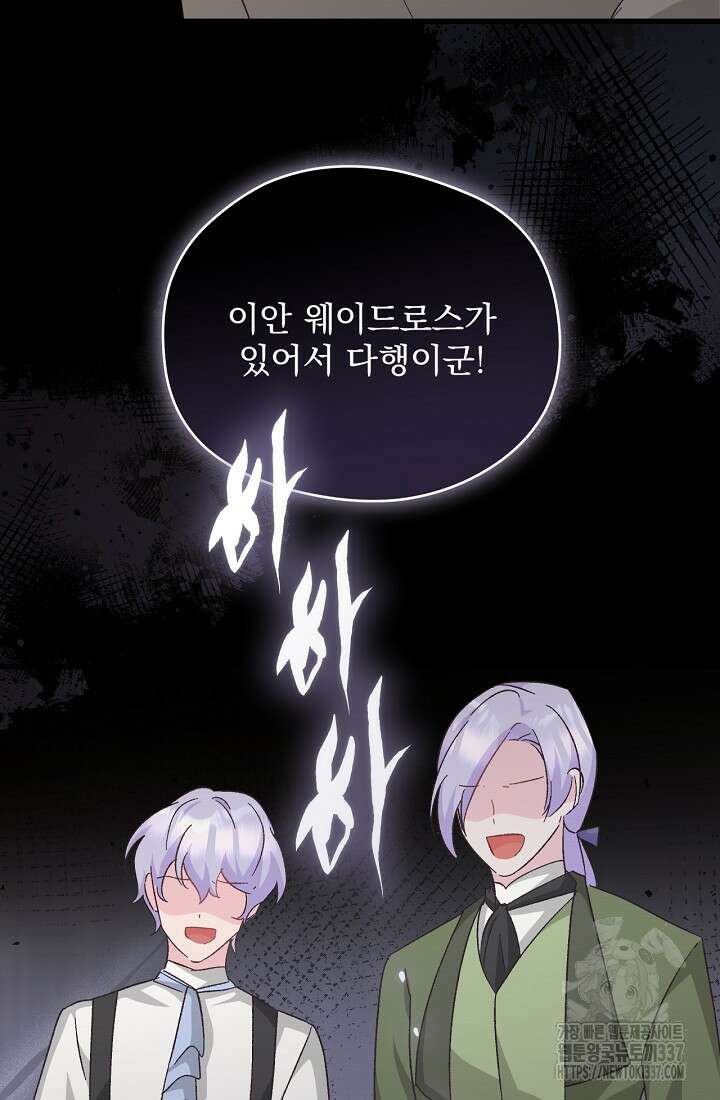 최강자 남주의 라이벌을 그만두었더니 20화 80