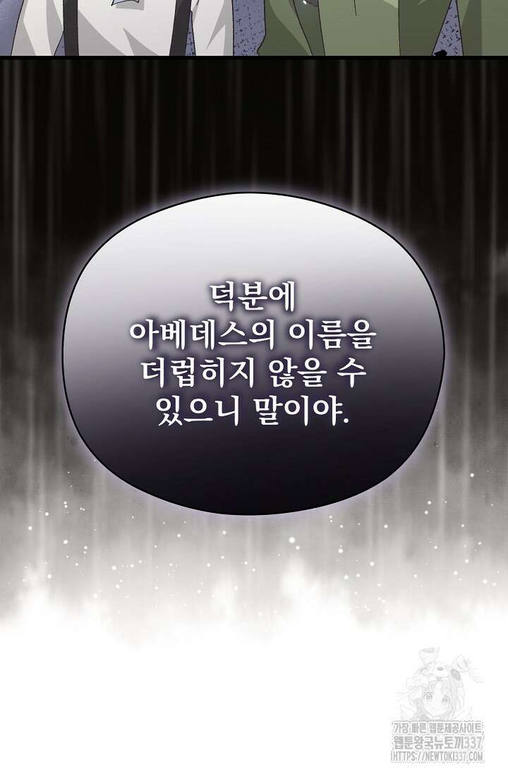 최강자 남주의 라이벌을 그만두었더니 20화 81