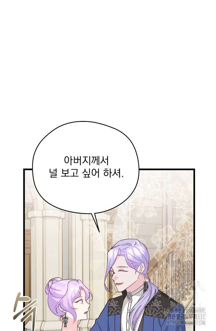 최강자 남주의 라이벌을 그만두었더니 20화 82