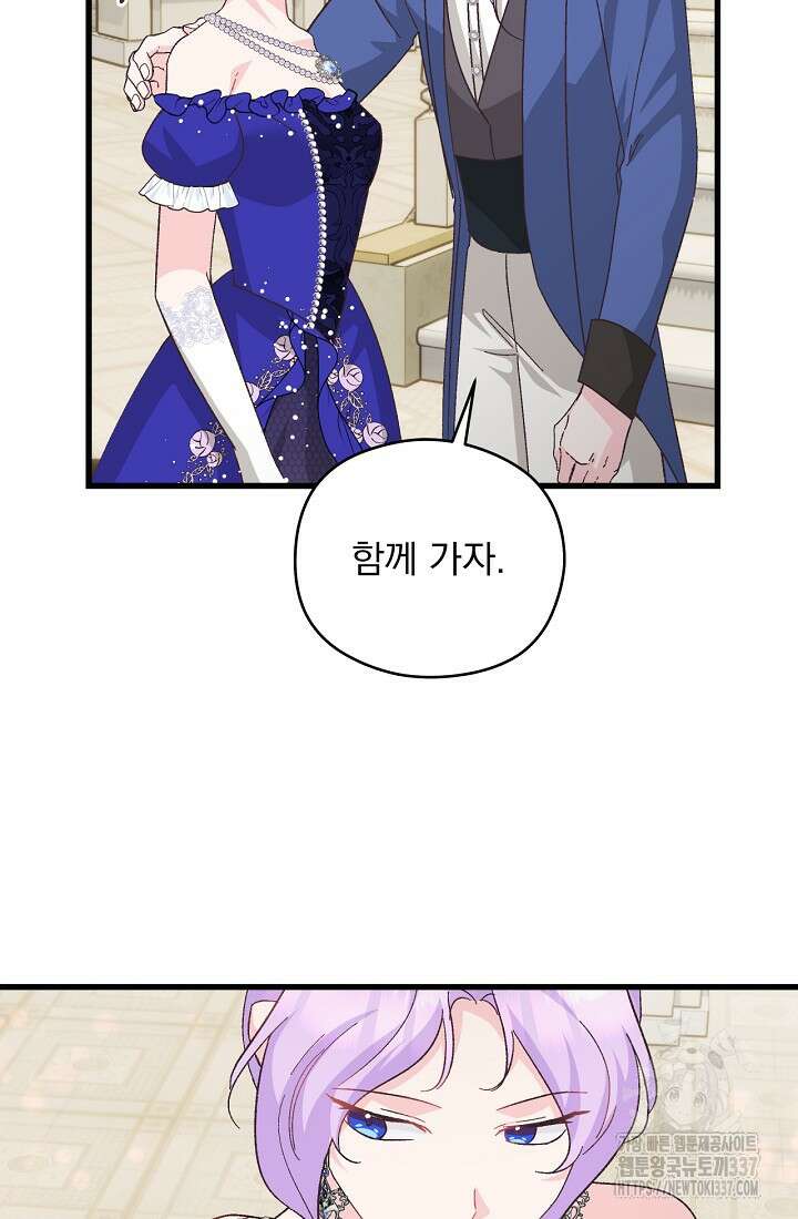 최강자 남주의 라이벌을 그만두었더니 20화 83