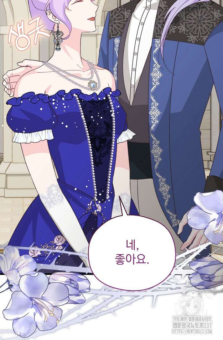 최강자 남주의 라이벌을 그만두었더니 20화 85