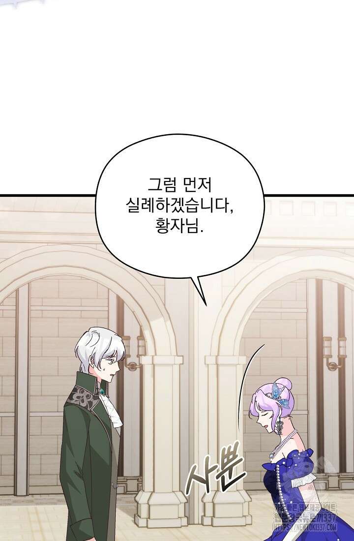 최강자 남주의 라이벌을 그만두었더니 20화 86