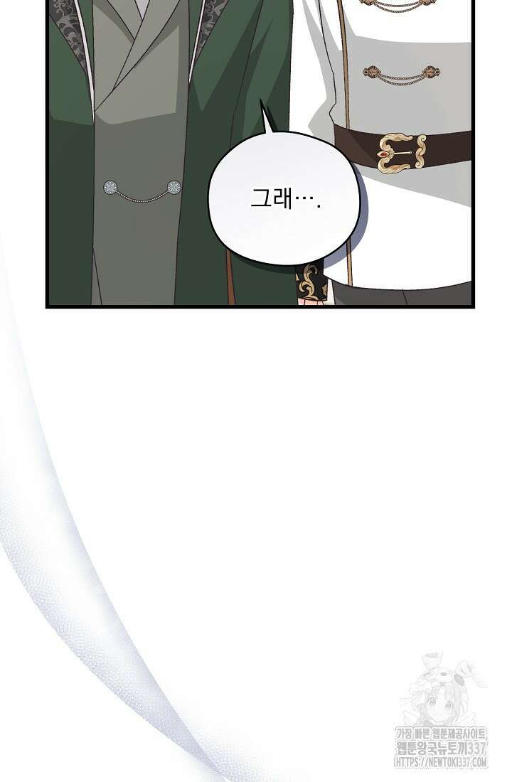 최강자 남주의 라이벌을 그만두었더니 20화 88