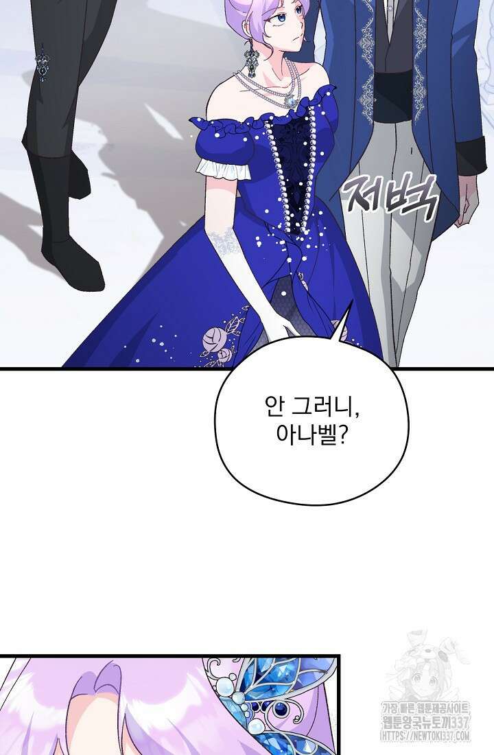 최강자 남주의 라이벌을 그만두었더니 20화 90