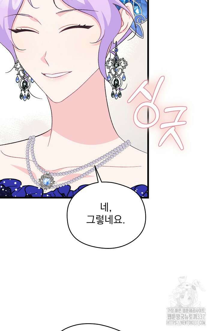 최강자 남주의 라이벌을 그만두었더니 20화 91