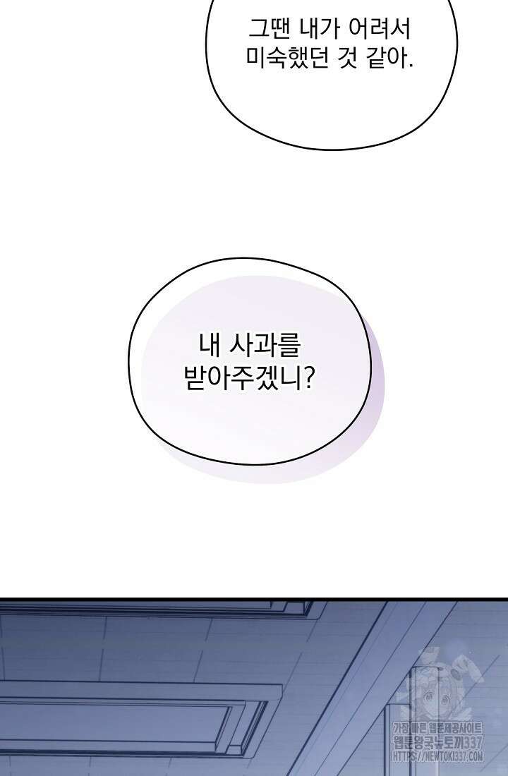 최강자 남주의 라이벌을 그만두었더니 20화 93