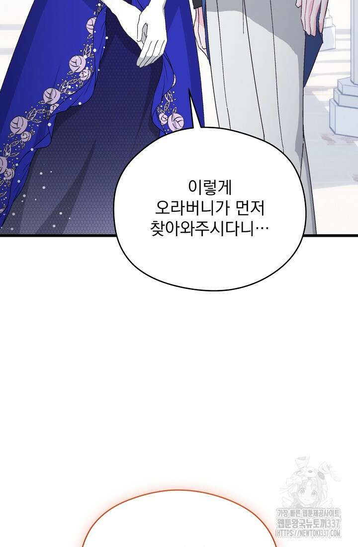 최강자 남주의 라이벌을 그만두었더니 20화 95