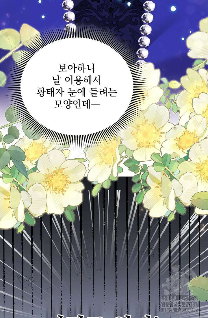 최강자 남주의 라이벌을 그만두었더니 20화 98