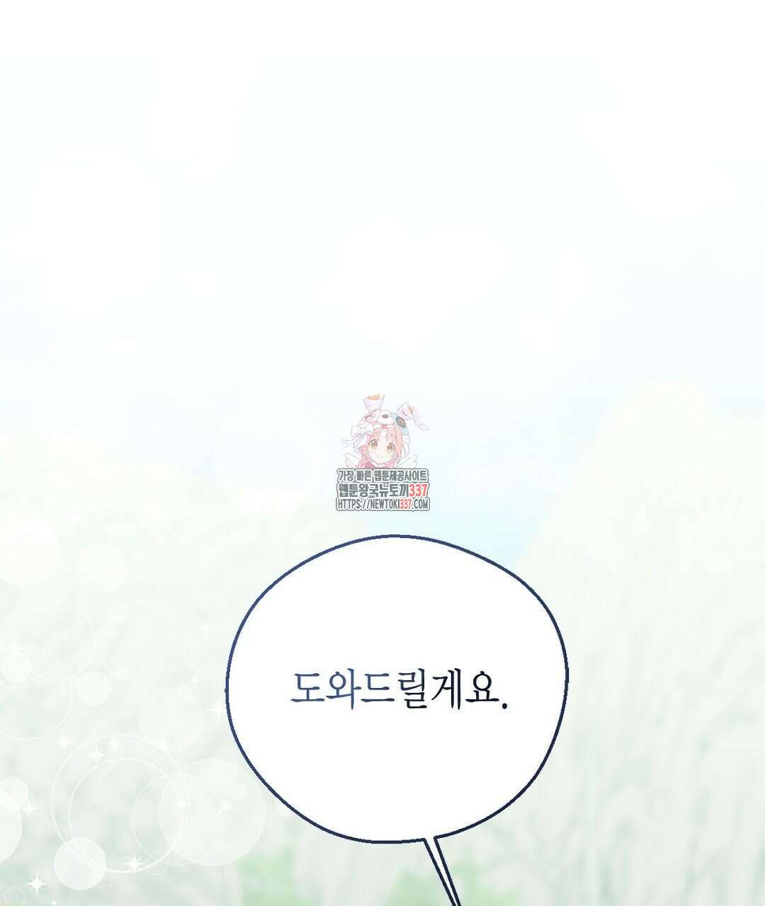 서버 1위 힐러지만 힐은 못합니다 4화 1