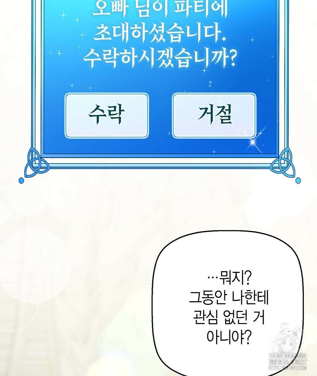 서버 1위 힐러지만 힐은 못합니다 4화 5