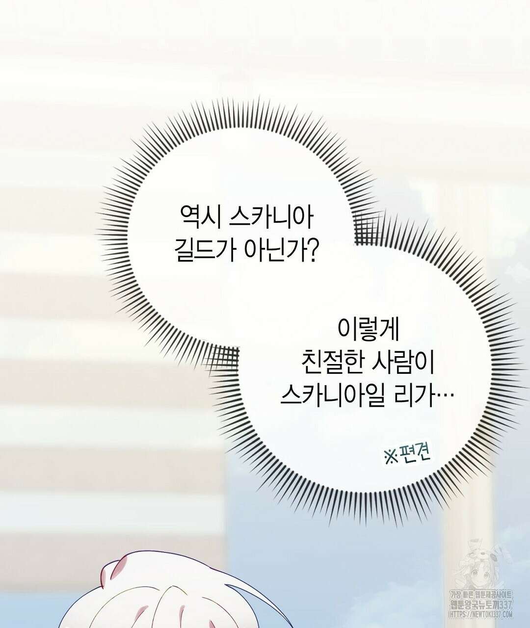 서버 1위 힐러지만 힐은 못합니다 4화 11