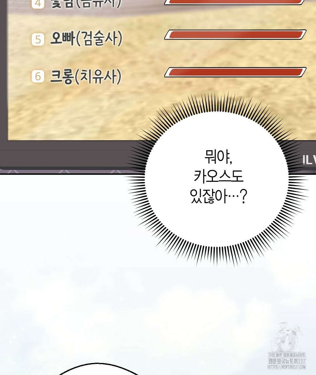 서버 1위 힐러지만 힐은 못합니다 4화 19