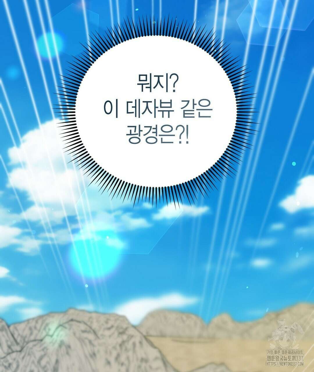 서버 1위 힐러지만 힐은 못합니다 4화 29