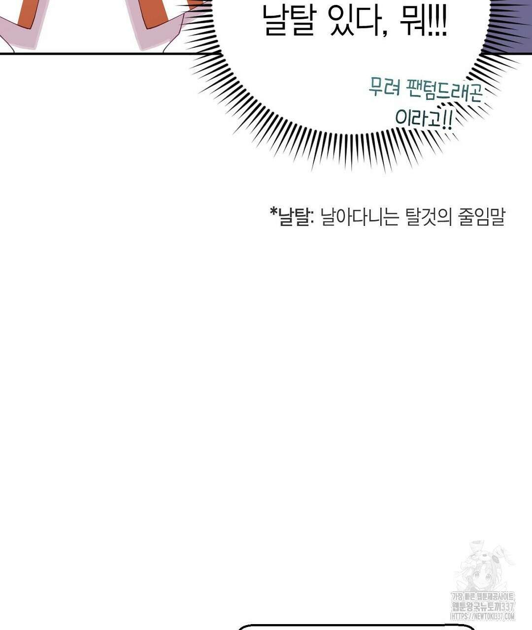 서버 1위 힐러지만 힐은 못합니다 4화 33
