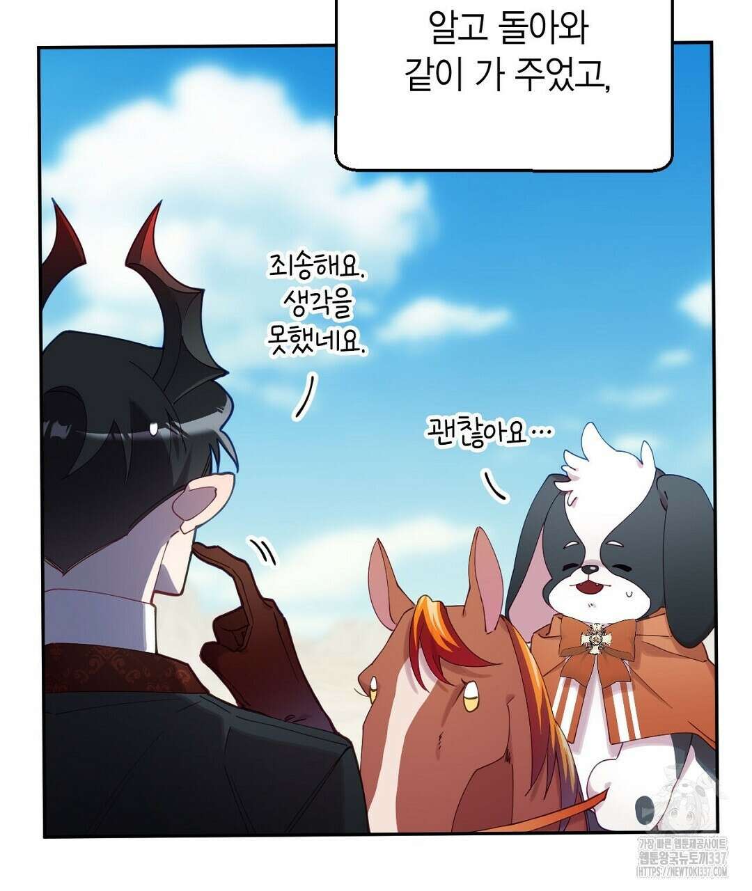 서버 1위 힐러지만 힐은 못합니다 4화 35