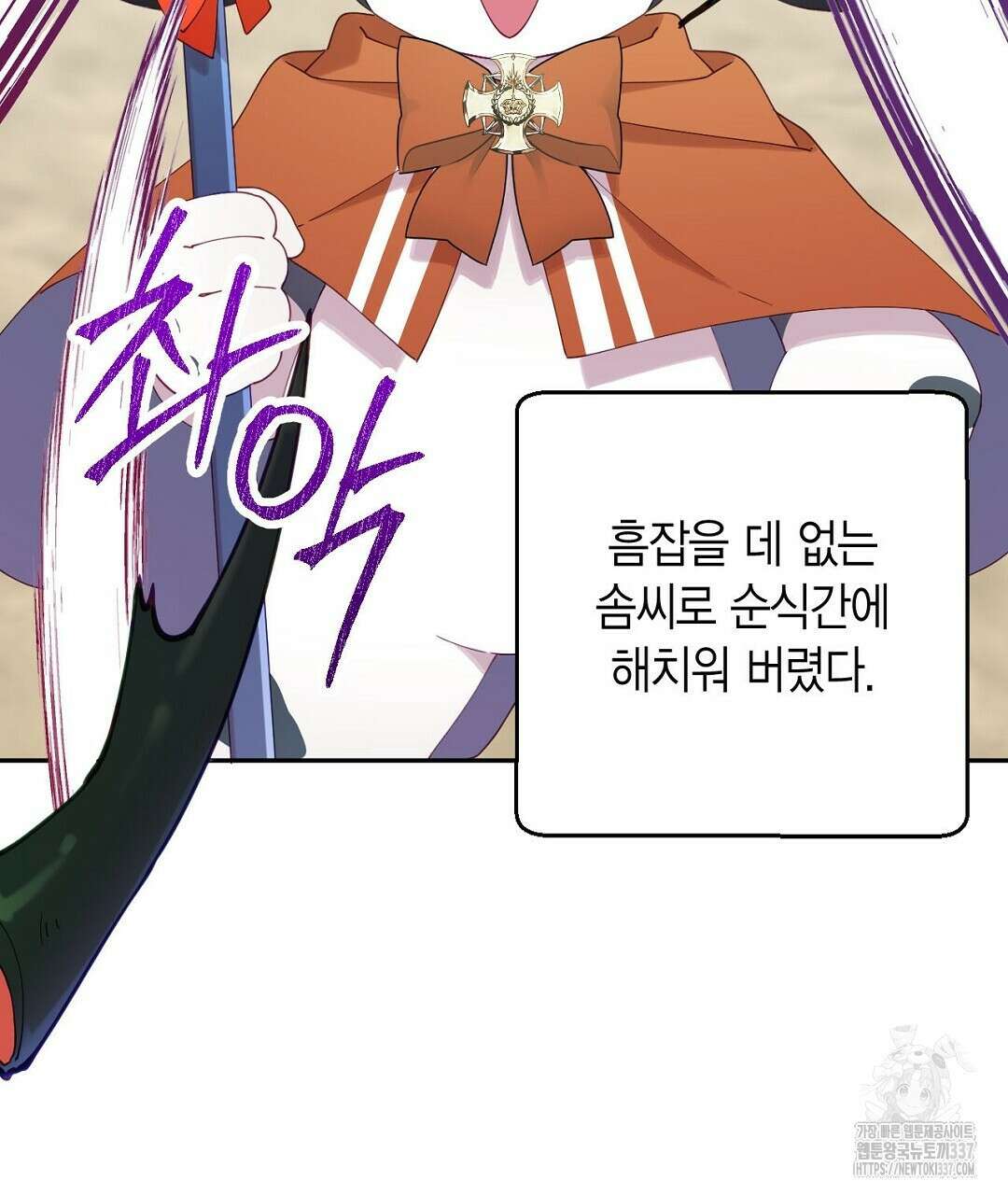 서버 1위 힐러지만 힐은 못합니다 4화 39
