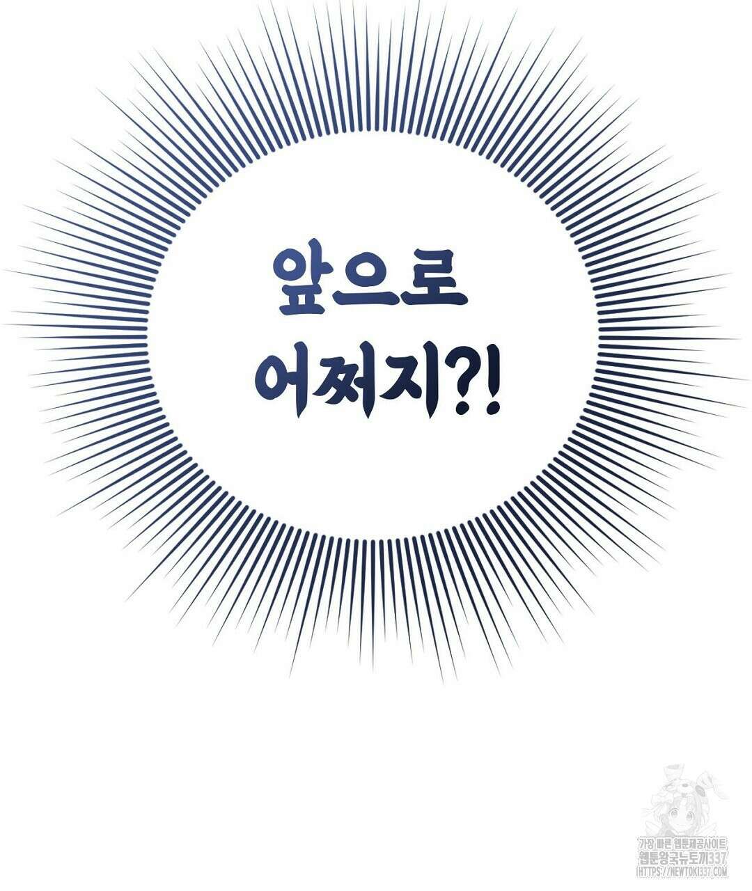 서버 1위 힐러지만 힐은 못합니다 4화 45