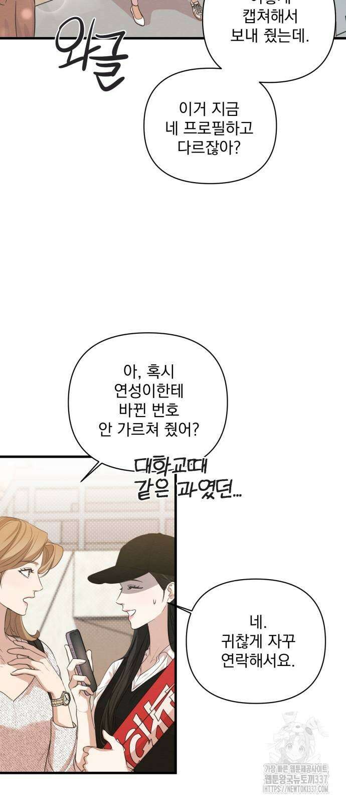 완벽한 계약 4화 3