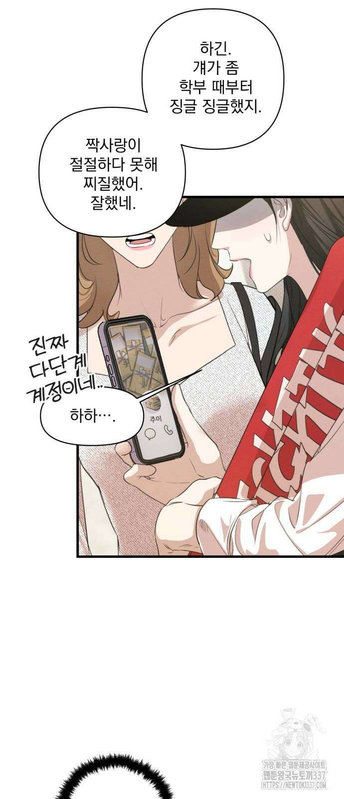 완벽한 계약 4화 4
