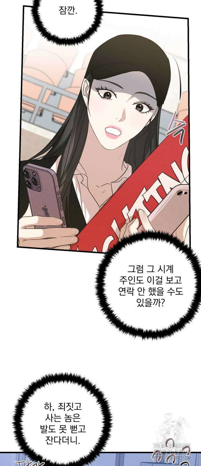 완벽한 계약 4화 5