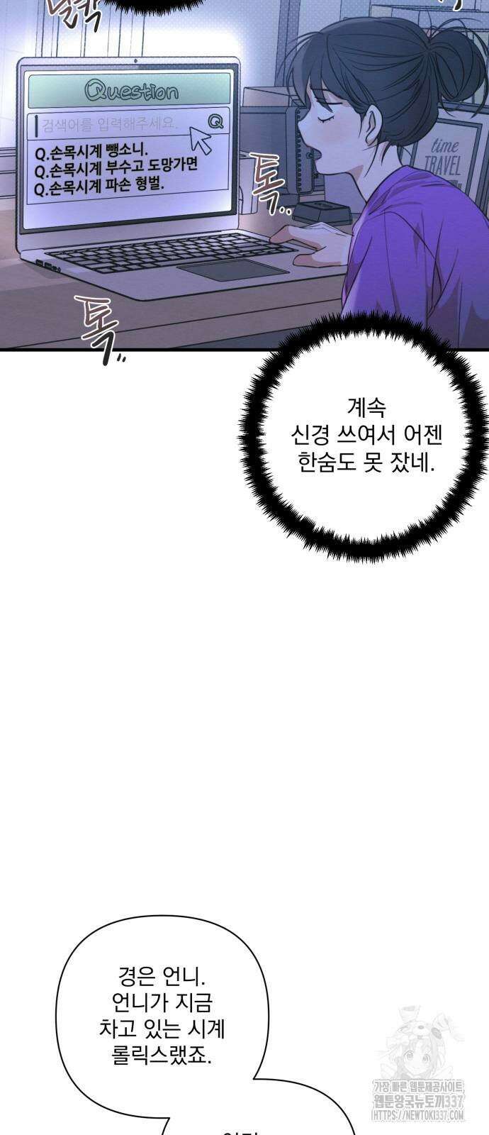완벽한 계약 4화 6