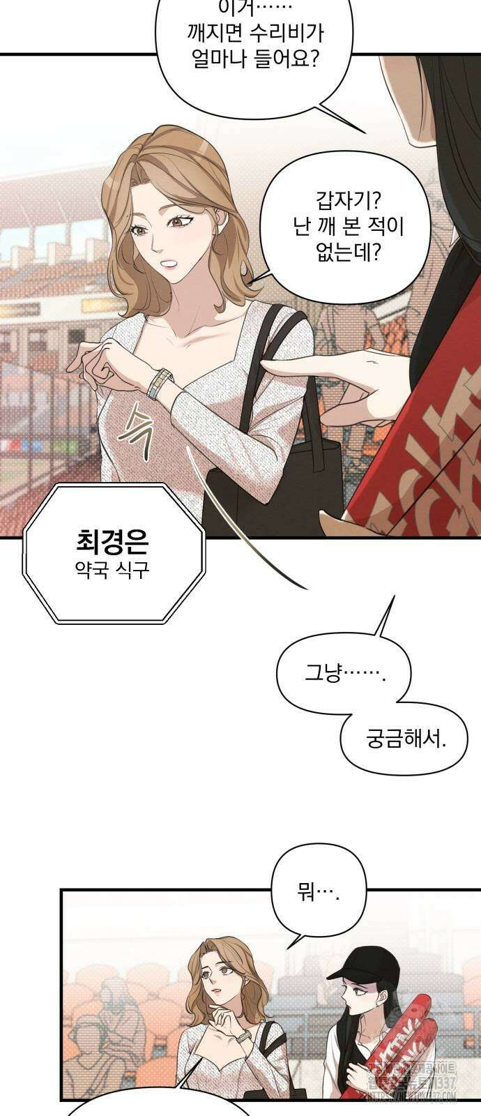 완벽한 계약 4화 7