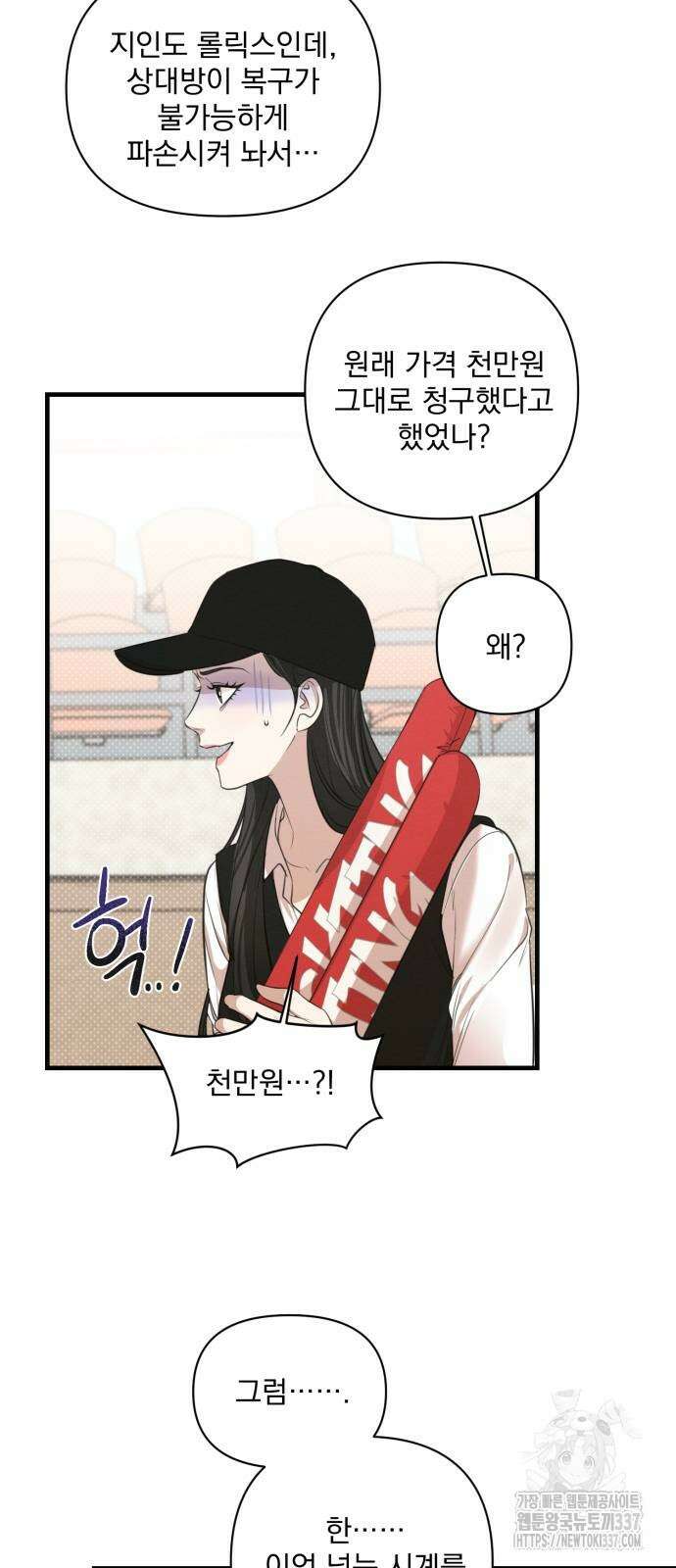 완벽한 계약 4화 8