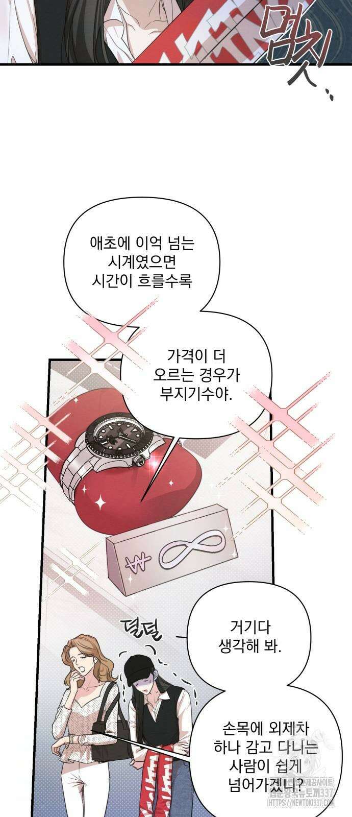 완벽한 계약 4화 10