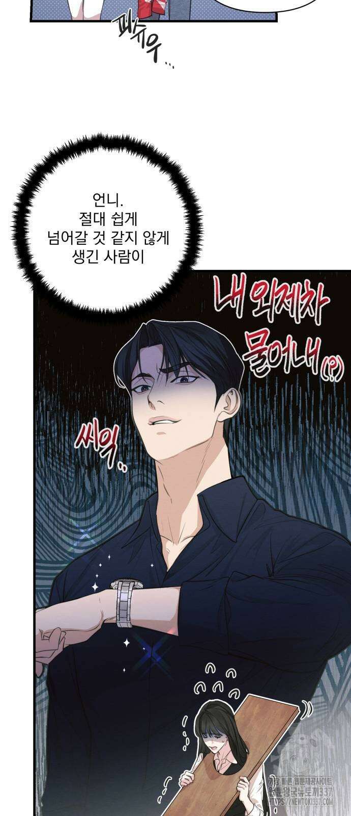 완벽한 계약 4화 11