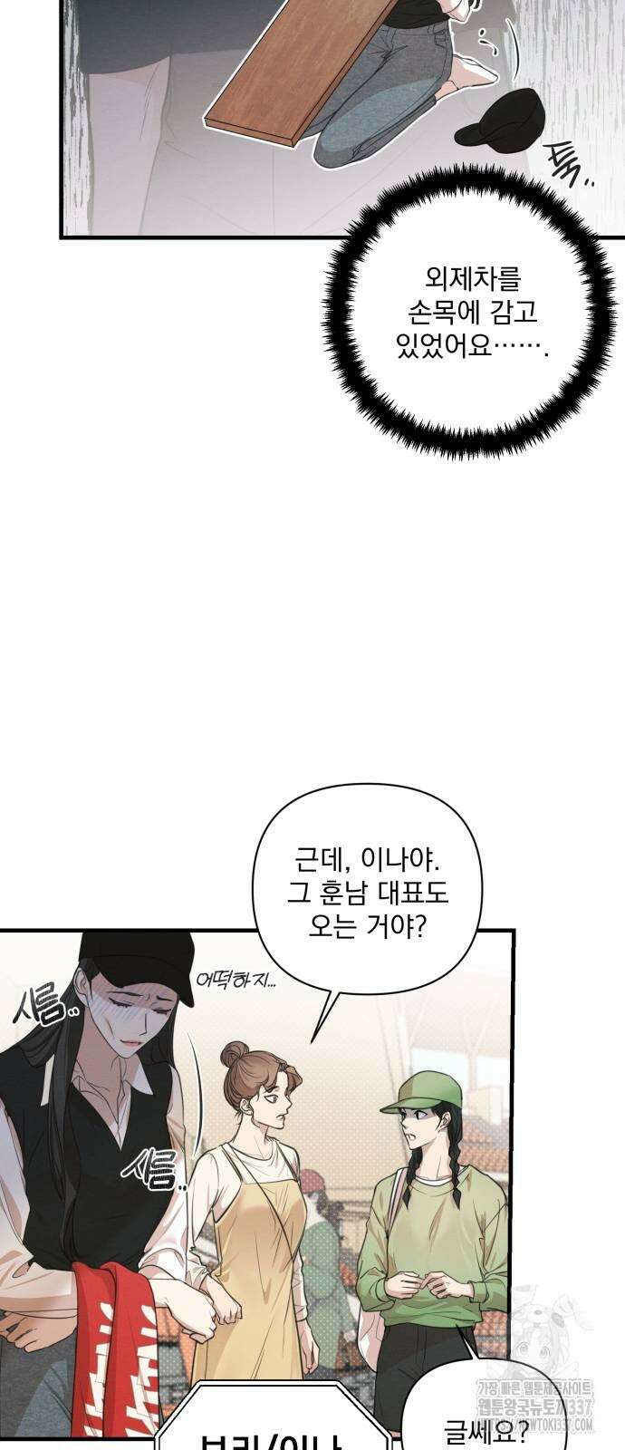 완벽한 계약 4화 12