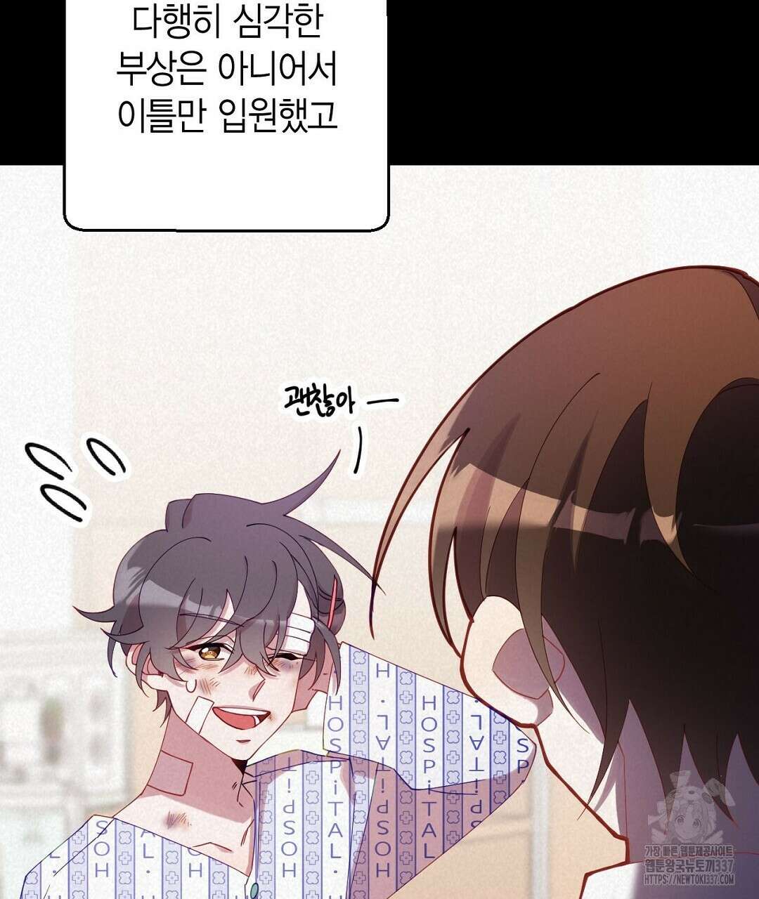 서버 1위 힐러지만 힐은 못합니다 9화 25