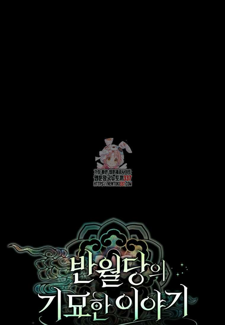 반월당의 기묘한 이야기 8화 1