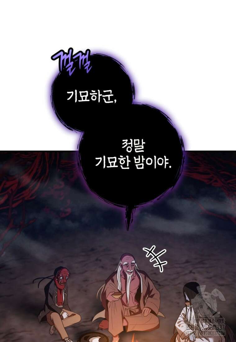반월당의 기묘한 이야기 8화 19