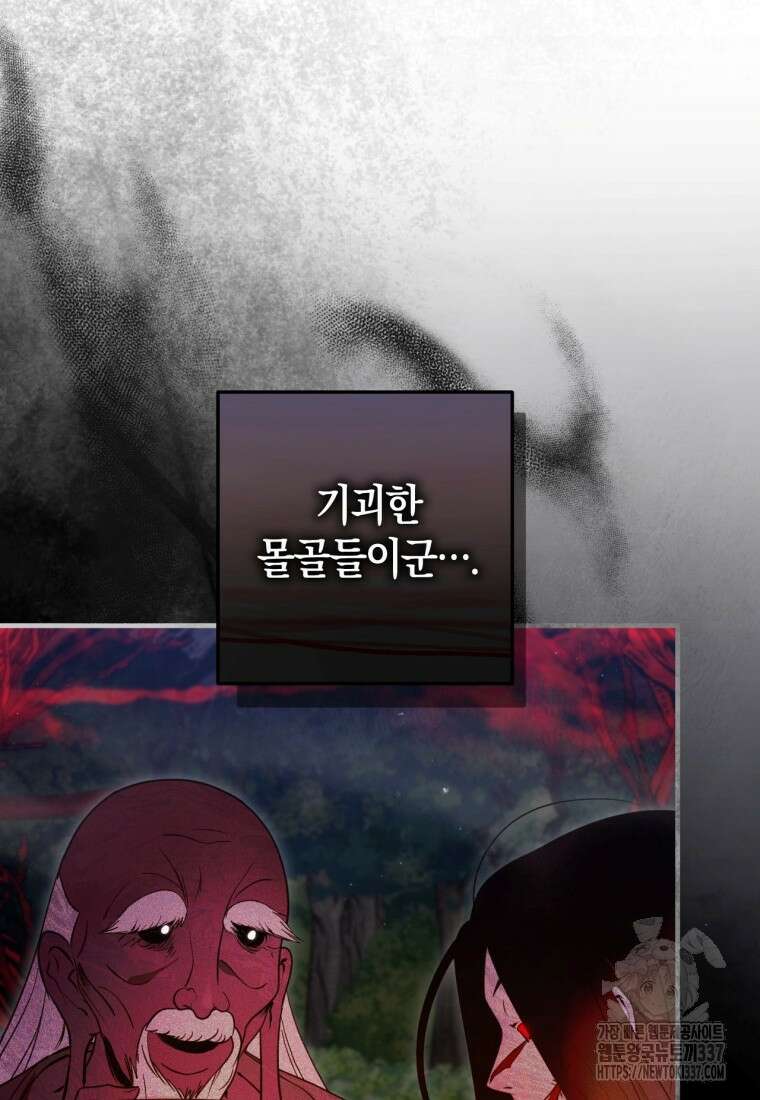 반월당의 기묘한 이야기 8화 22