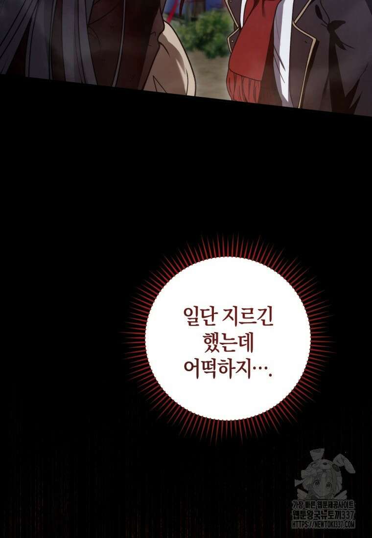 반월당의 기묘한 이야기 8화 36