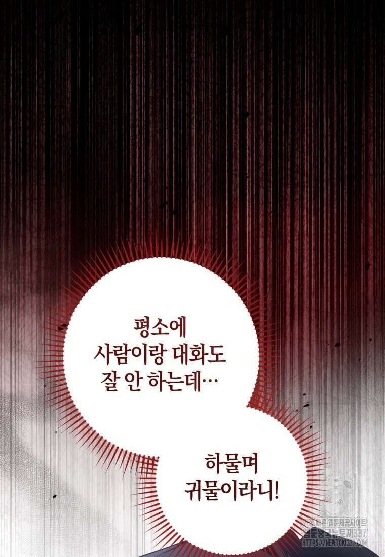 반월당의 기묘한 이야기 8화 37