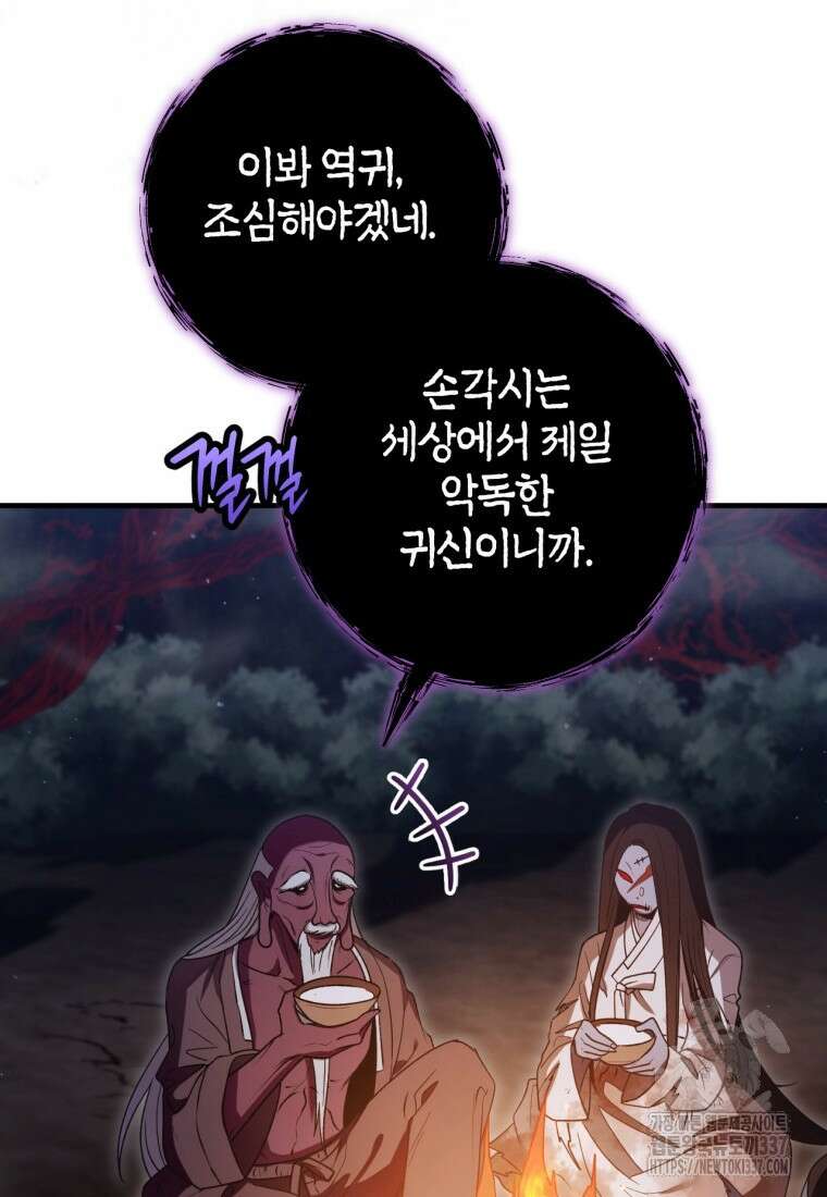 반월당의 기묘한 이야기 8화 46