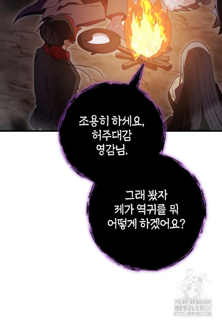 반월당의 기묘한 이야기 8화 47