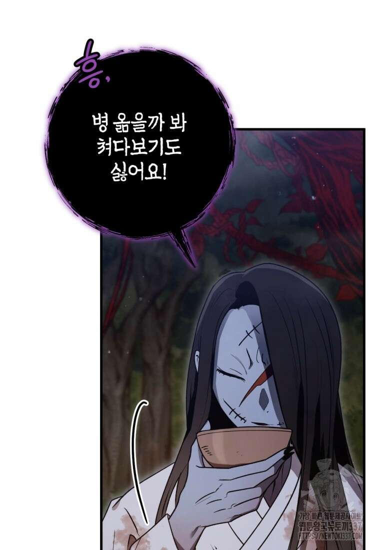 반월당의 기묘한 이야기 8화 48